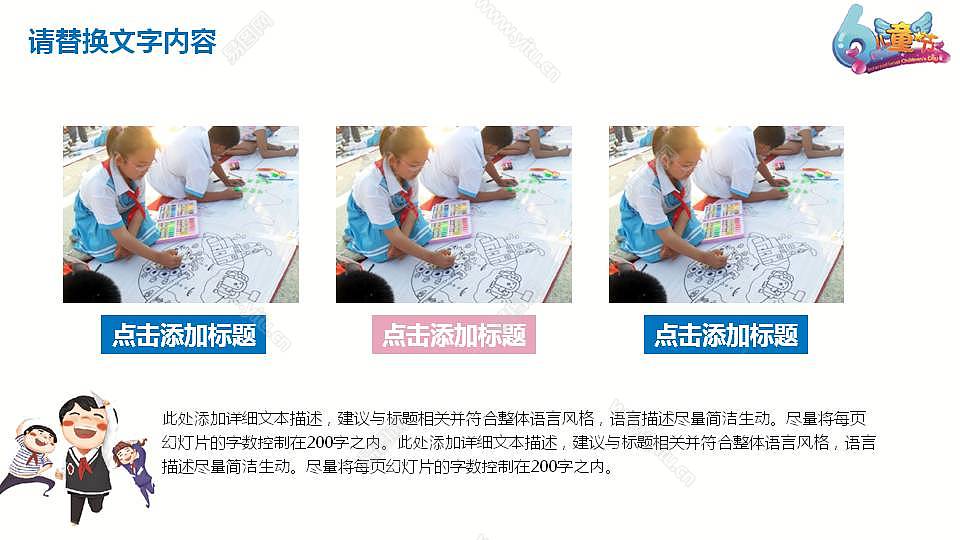 可爱卡通儿童节节日活动策划免费ppt模板