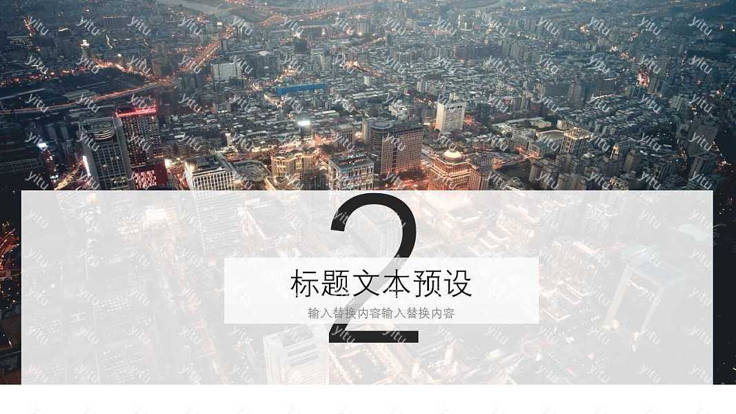 复古城市风商务计划书免费ppt模板下载 (9).jpg