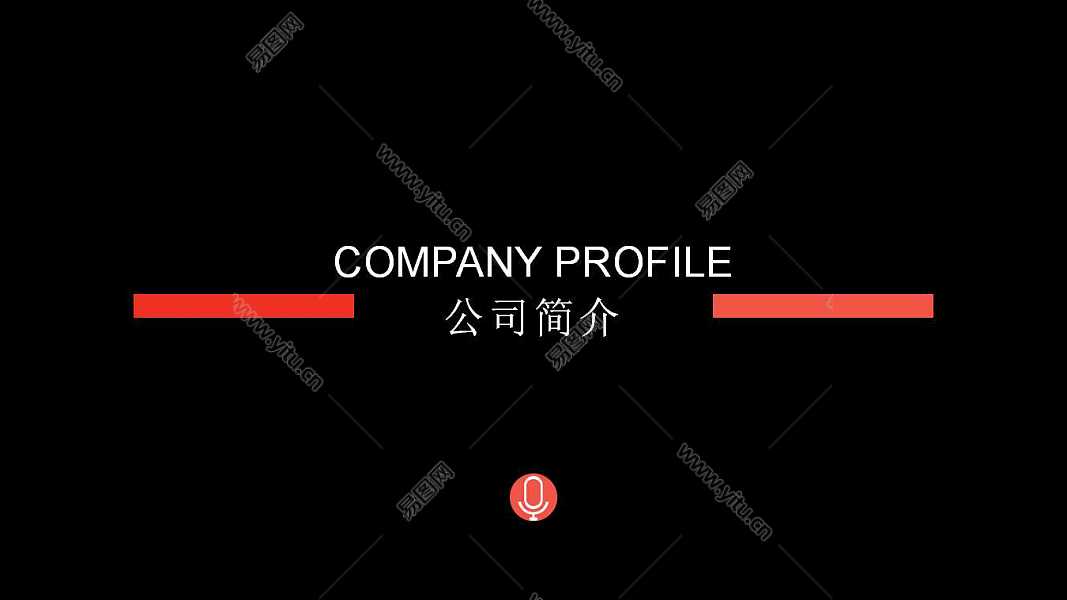 黑色简单公司简介商务计划书免费ppt模板下载 (1).jpg