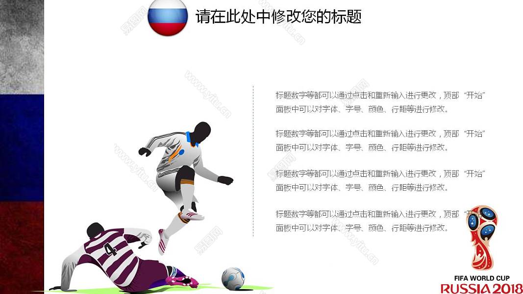 世界杯主题节日活动策划免费ppt模板