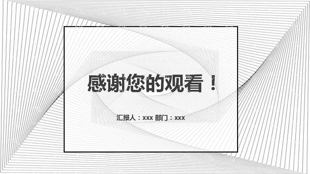 黑白线条商务计划书免费ppt模板下载 (25).jpg