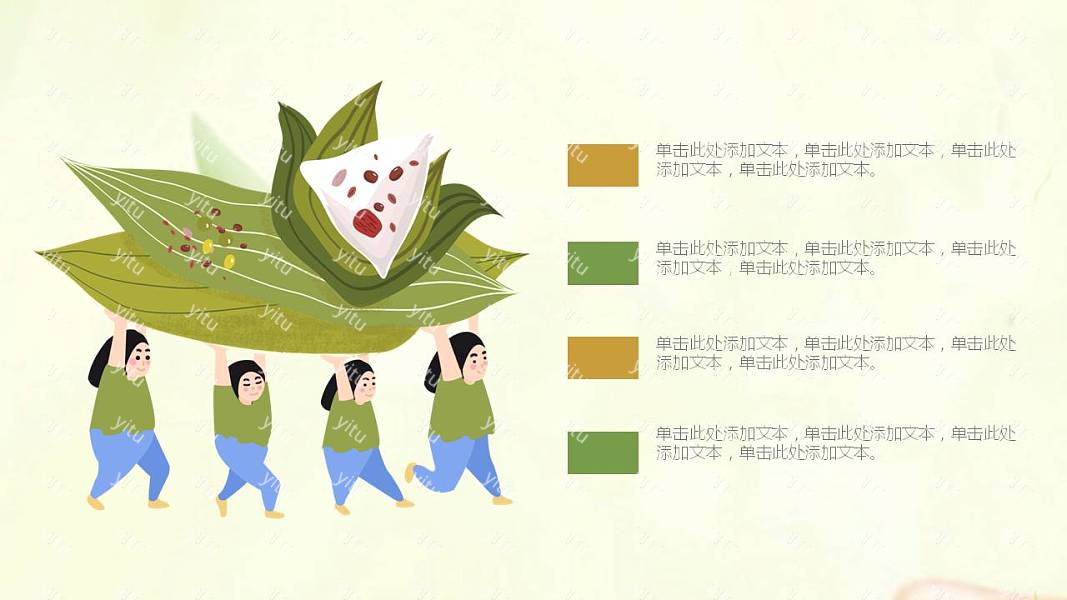 清新端午节节日活动策划免费ppt模板