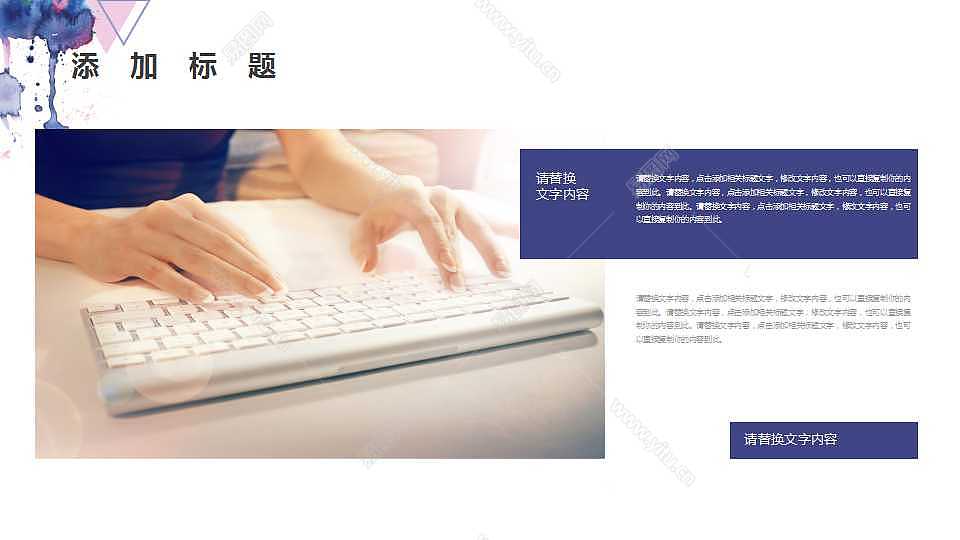 个性水彩商务计划书通用模板免费ppt模板下载 (4).jpg