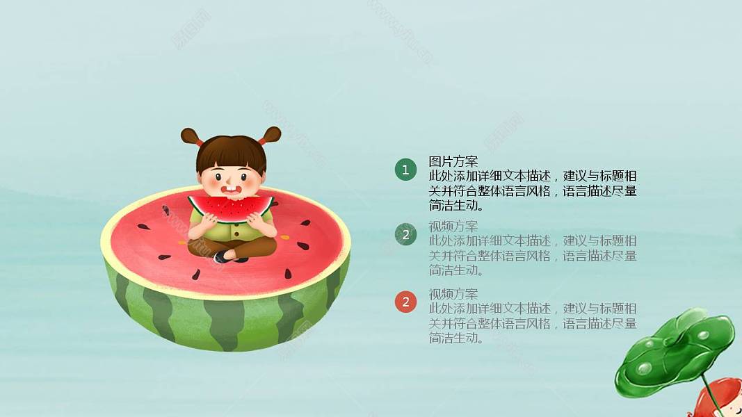 夏至小清新二十四节气节日活动策划免费ppt模板
