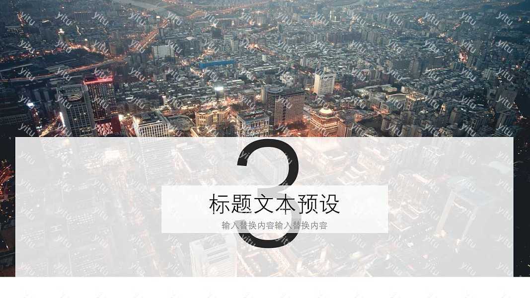 复古城市风商务计划书免费ppt模板下载 (14).jpg