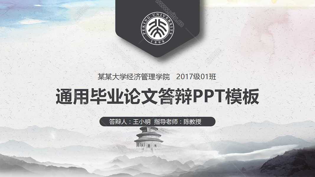 水墨简约毕业论文答辩ppt模板免费下载 (1).jpg