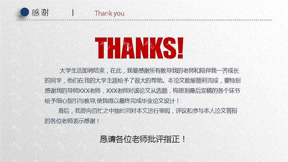 简单毕业论文答辩免费ppt模板 (32).jpg