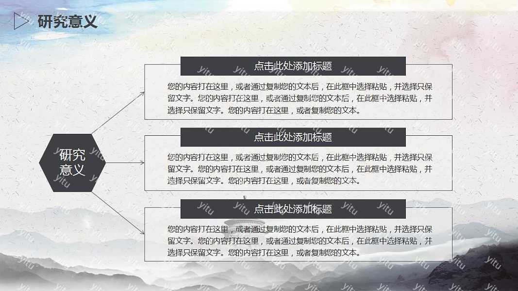 水墨简约毕业论文答辩ppt模板免费下载 (5).jpg