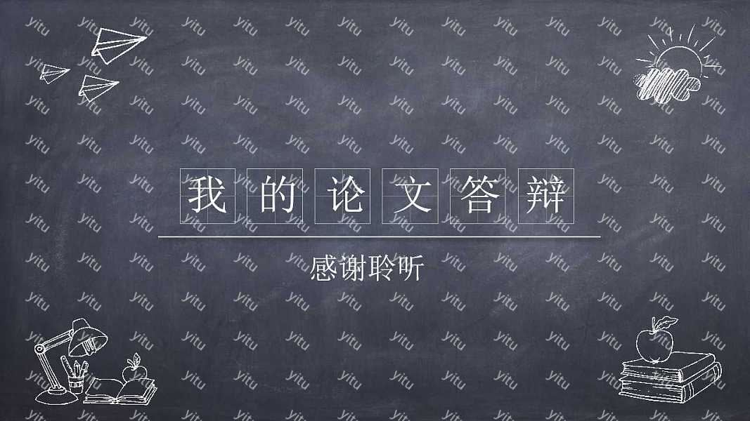 手绘可爱风毕业论文答辩免费ppt模板 (25).jpg