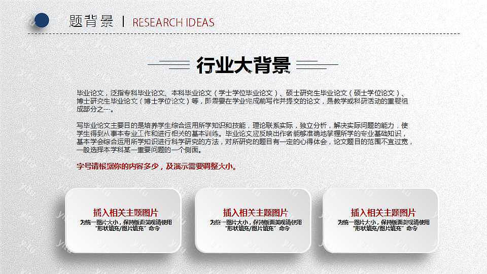 简单毕业论文答辩免费ppt模板 (4).jpg