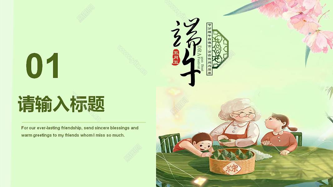 清新中国风端午节节日活动策划免费ppt模板