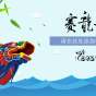中国风端午节划龙舟节日活动策划免费ppt模板