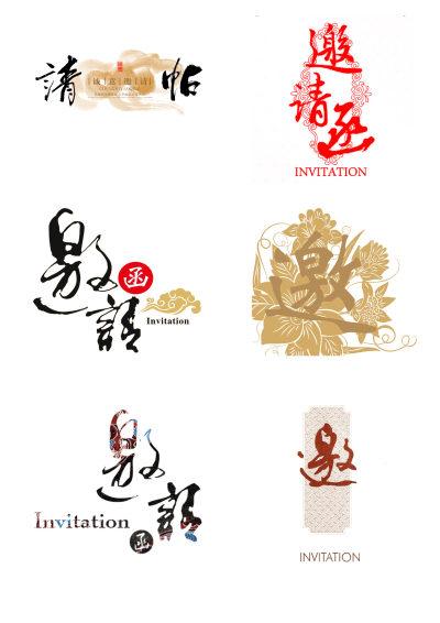 中国风字体元素设计装饰图案