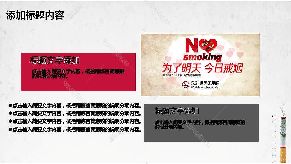 世界无烟日公益节日活动策划免费ppt模板
