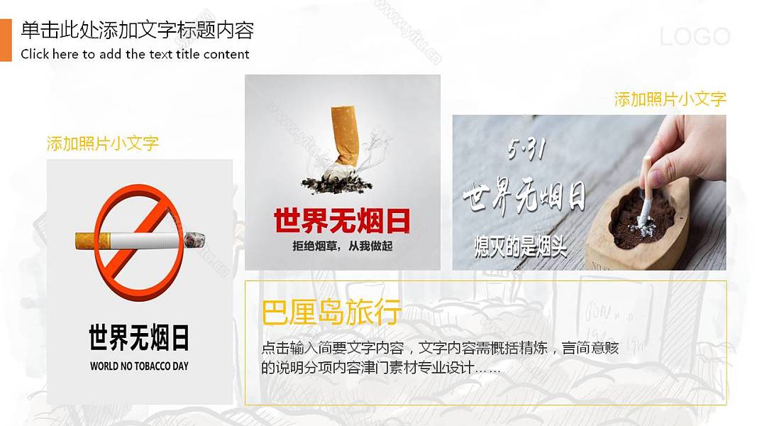 世界无烟日主题节日活动策划免费ppt模板
