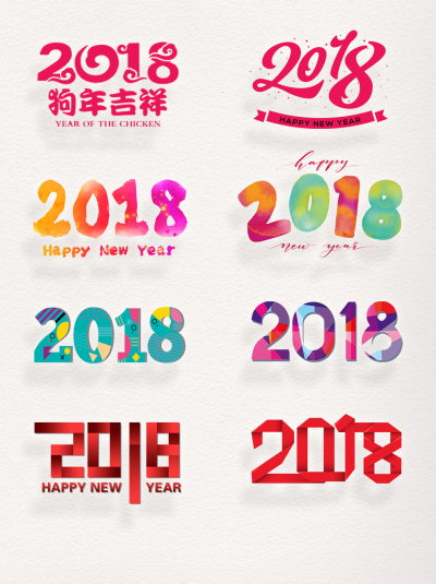 2018彩色艺术字体装饰图案