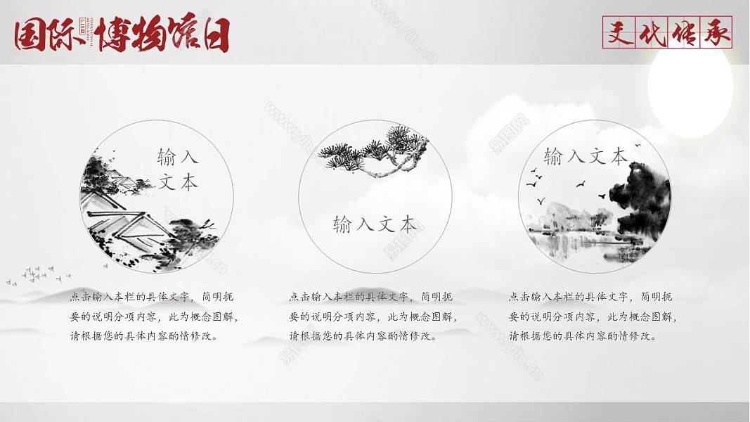 中国风国际博物馆日节日活动策划免费ppt模板