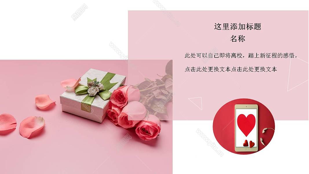 甜蜜浪漫恋爱季节节日活动策划免费ppt模板