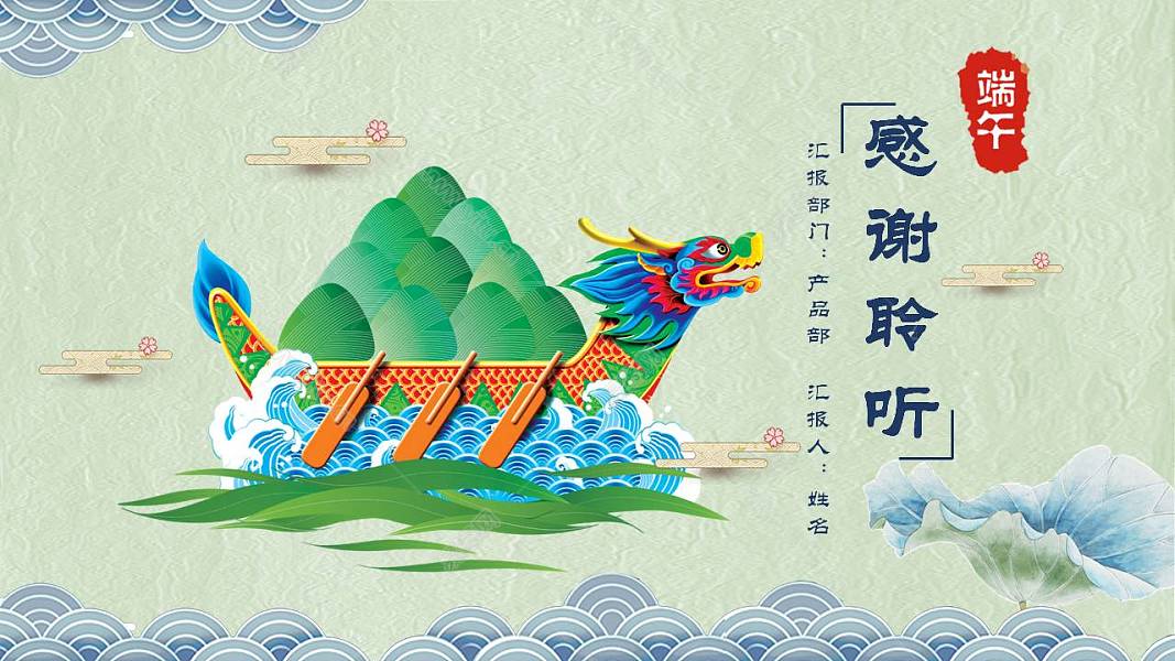 传统中国风端午节节日活动策划免费ppt模板
