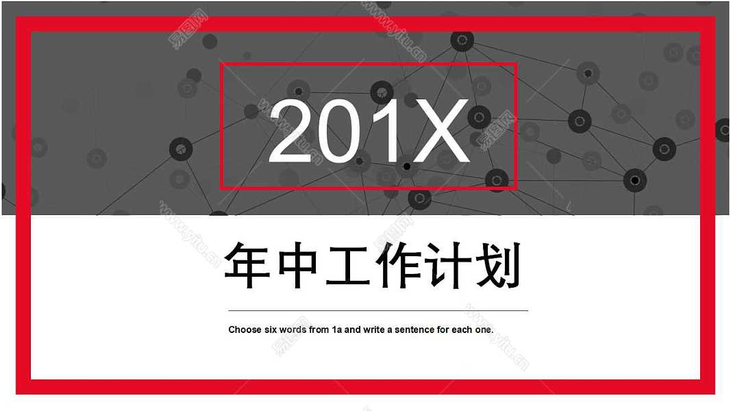 201X年中工作计划总结免费ppt模板 (1).jpg
