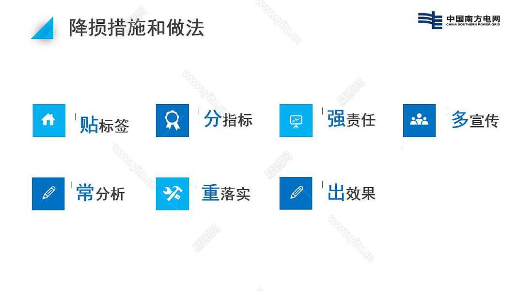 201X中国南方电网工作汇报免费ppt模板 (11).jpg