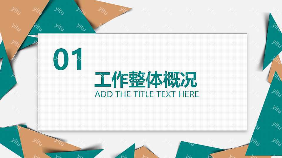 几何色彩商务通用工作汇报免费ppt模板 (3).jpg
