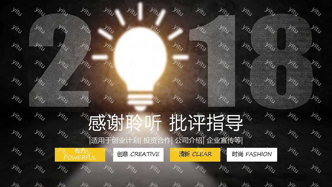 2018创意工作汇报总结计划免费ppt模板 (25).jpg