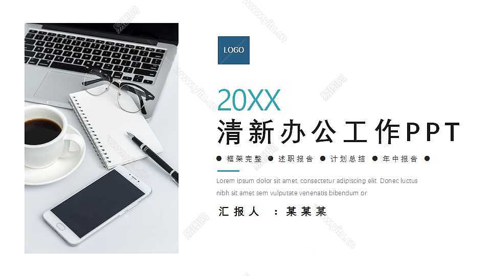 20XX办公风工作汇报免费ppt模板 (24).jpg