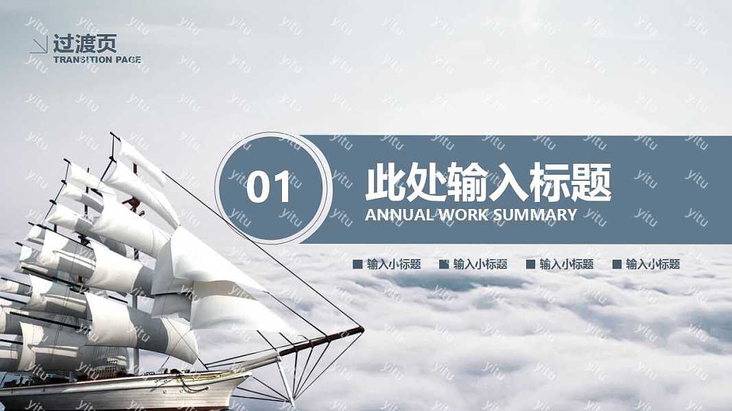 扬帆起航时尚大气工作汇报免费ppt模板 (3).jpg