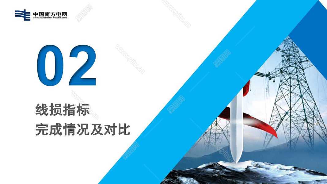 201X中国南方电网工作汇报免费ppt模板 (5).jpg