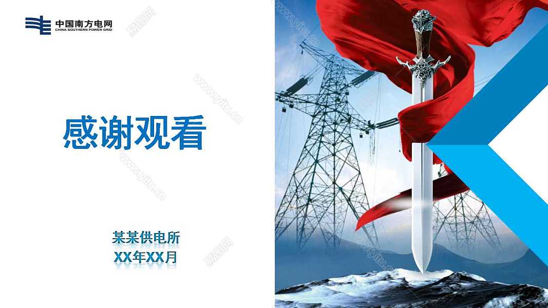201X中国南方电网工作汇报免费ppt模板 (28).jpg
