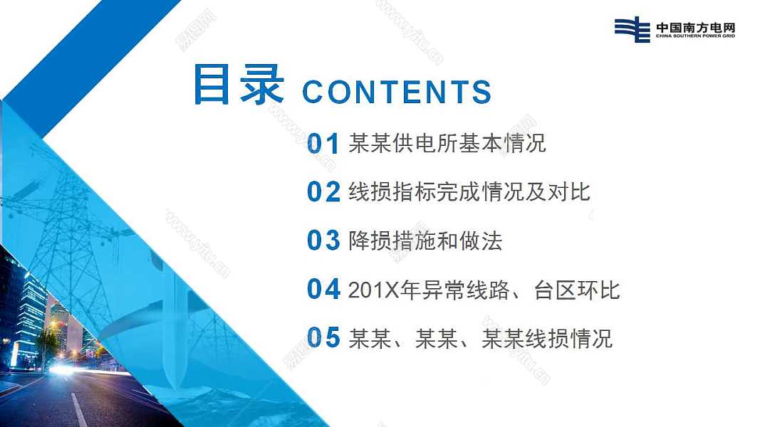 201X中国南方电网工作汇报免费ppt模板 (2).jpg