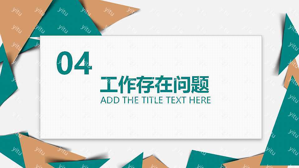 几何色彩商务通用工作汇报免费ppt模板 (19).jpg