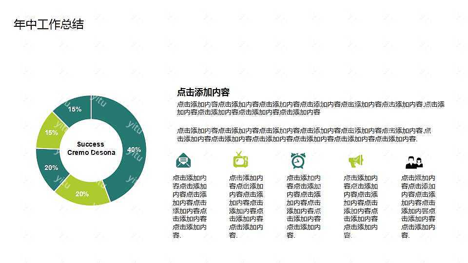 绿色简洁年中工作计划总结免费ppt模板 (9).jpg