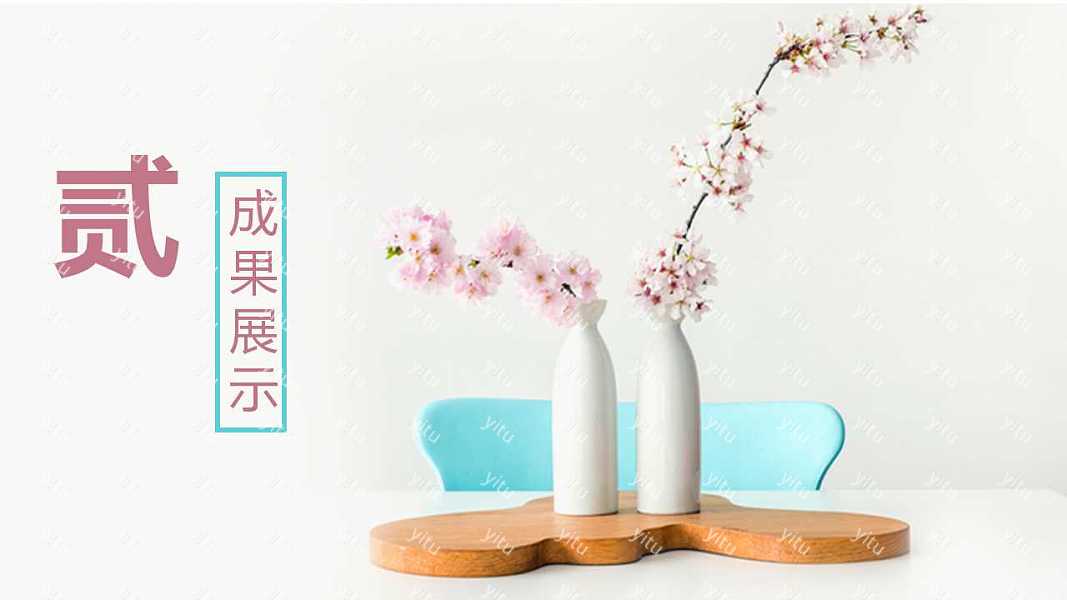 素雅小清新年中工作计划总结PPT模板下载 (9).jpg