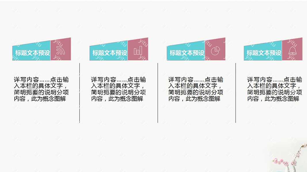 素雅小清新年中工作计划总结PPT模板下载 (13).jpg