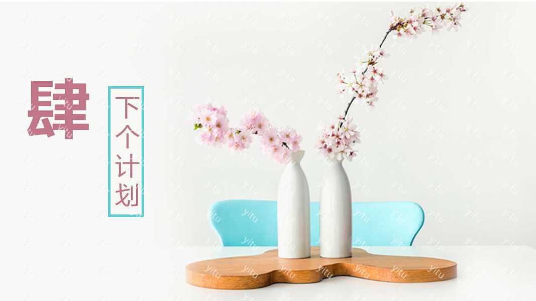 素雅小清新年中工作计划总结PPT模板下载 (19).jpg