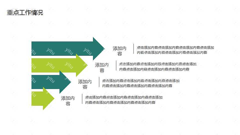 绿色简洁年中工作计划总结免费ppt模板 (21).jpg