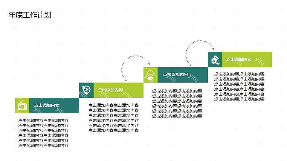 绿色简洁年中工作计划总结免费ppt模板 (26).jpg