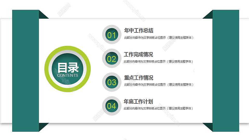 绿色简洁年中工作计划总结免费ppt模板 (2).jpg