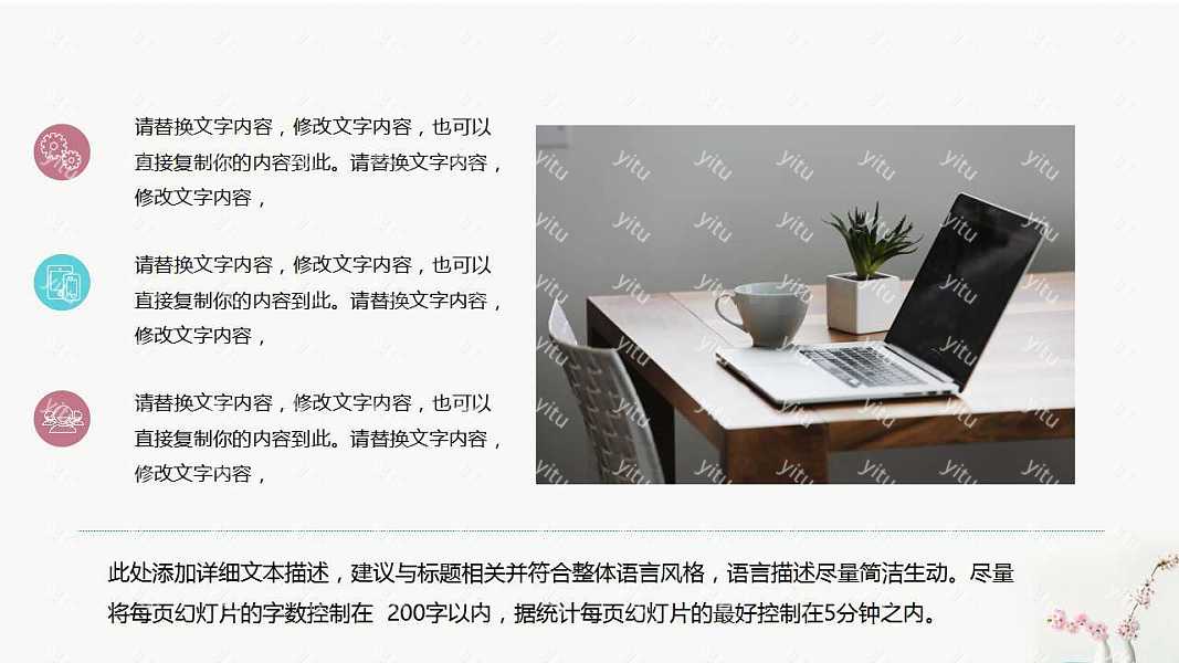 素雅小清新年中工作计划总结PPT模板下载 (5).jpg