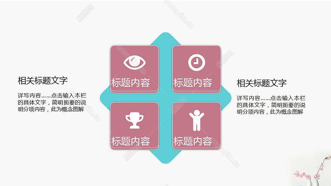 素雅小清新年中工作计划总结PPT模板下载 (4).jpg
