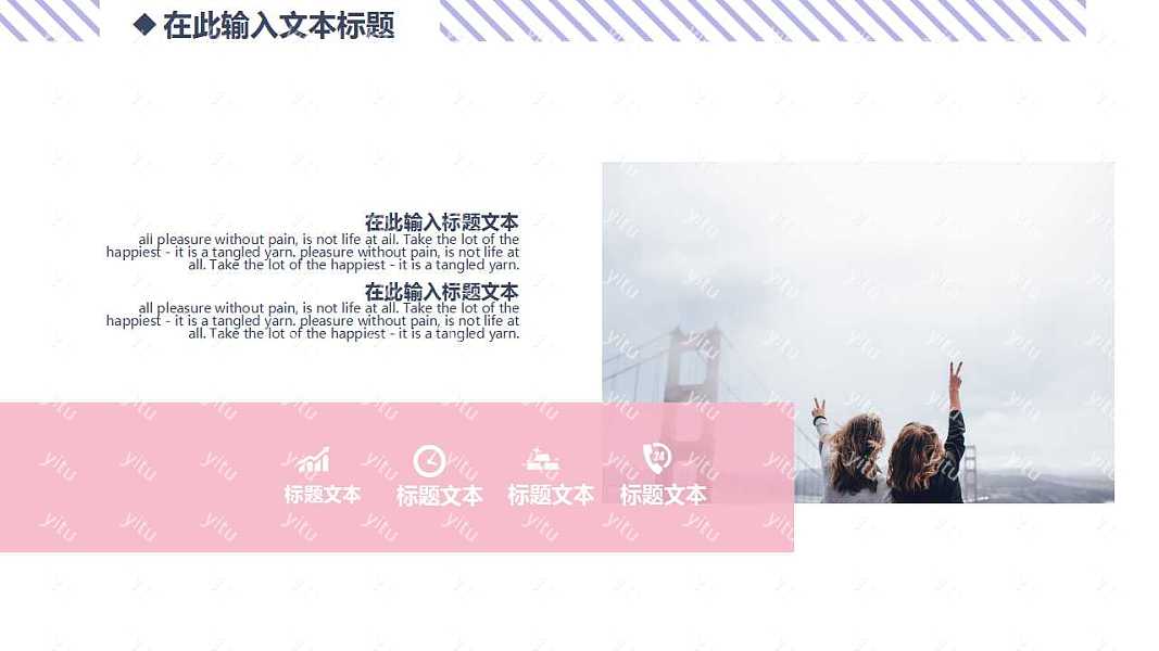 小清新工作汇报免费ppt模板 (24).jpg