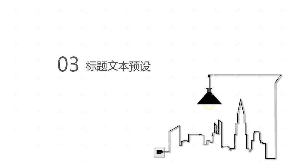 白色简约工作汇报免费ppt模板 (11).jpg