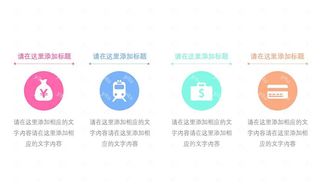 彩色素材工作汇报免费ppt模板 (8).jpg