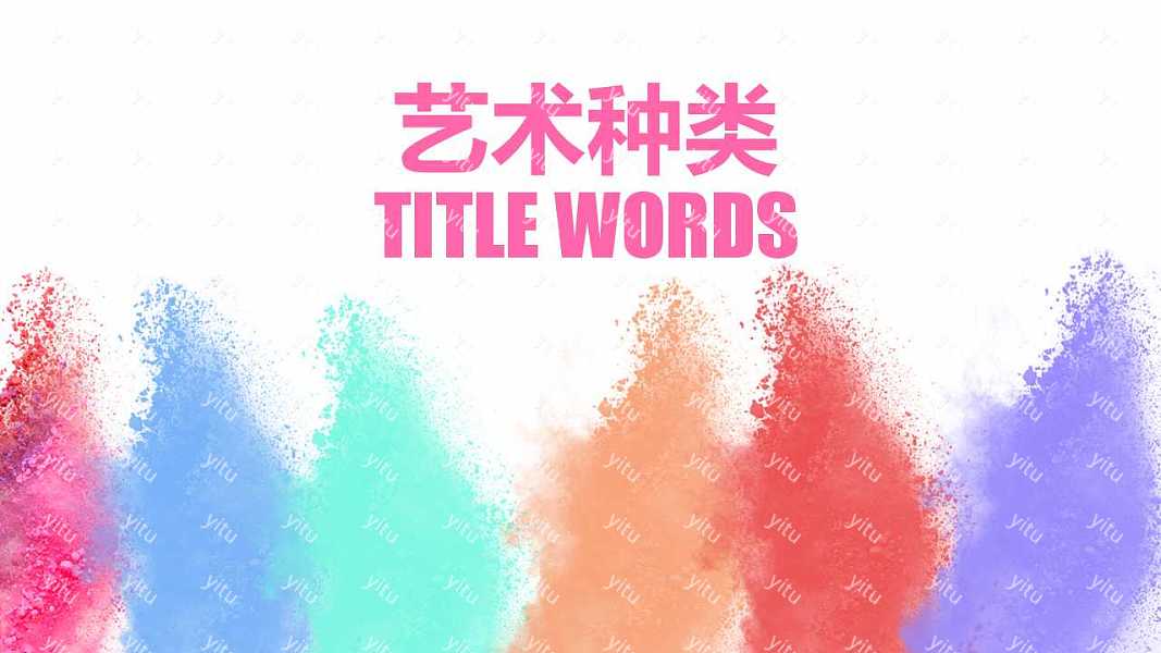 彩色素材工作汇报免费ppt模板 (9).jpg