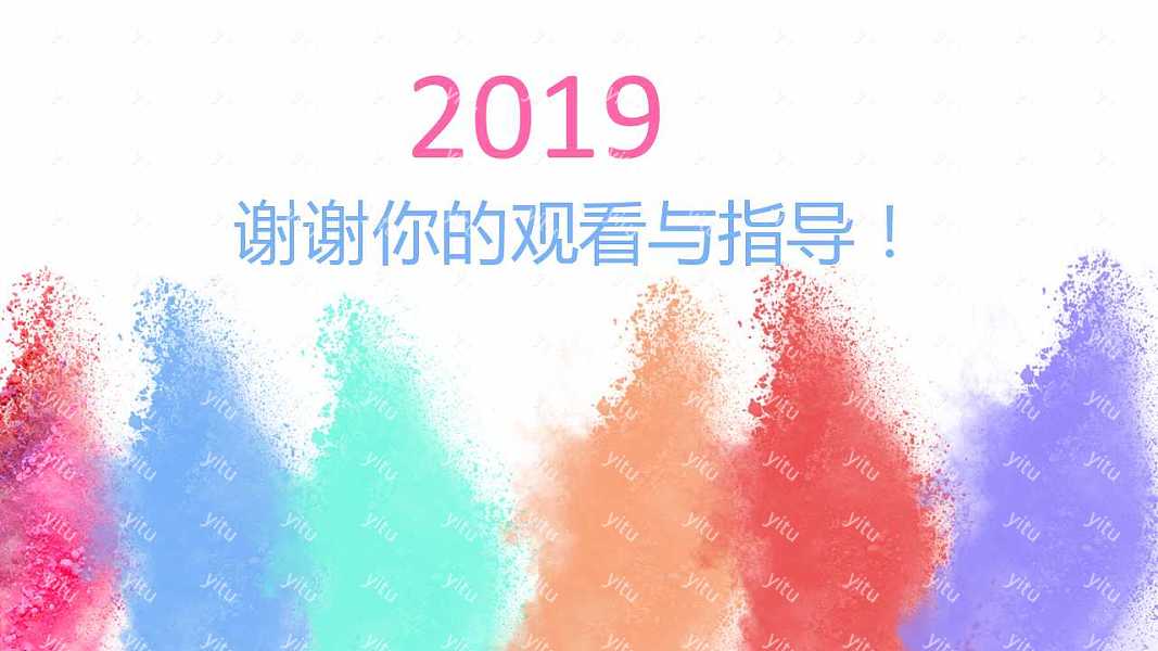 彩色素材工作汇报免费ppt模板 (24).jpg