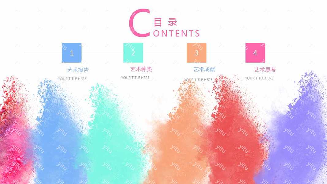 彩色素材工作汇报免费ppt模板 (2).jpg