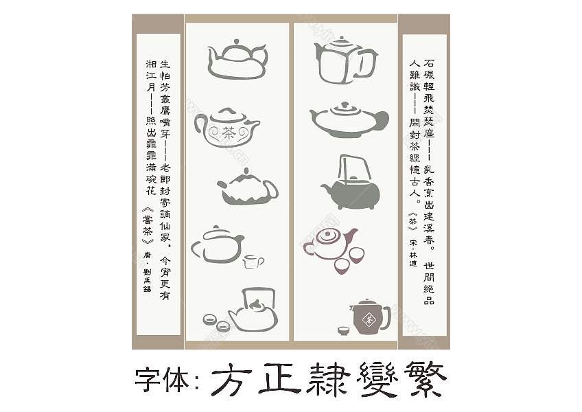 对茶诗与茶壶装饰图案.png