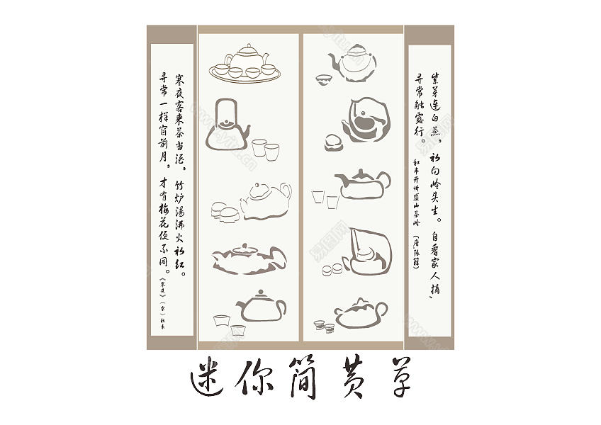 茶壶与诗歌图案